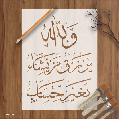 wallaho yarzuqu man yasha ( لَىِٕنْ شَكَرْتُمْ لَاَزِيْدَنَّكُمْ)Surah an-Nur 24:38 Calligraphy Islamic Reusable Stencil for Canvas and wall painting. ID #4232