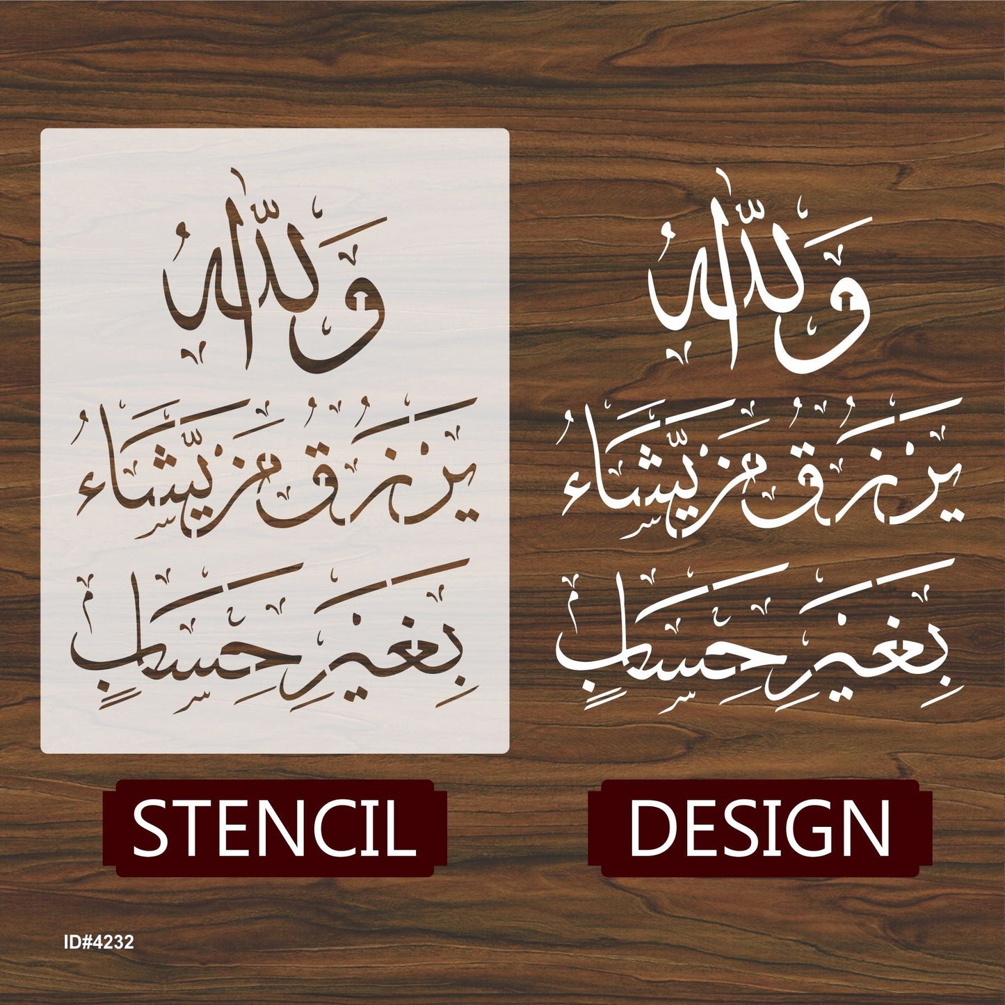 wallaho yarzuqu man yasha ( لَىِٕنْ شَكَرْتُمْ لَاَزِيْدَنَّكُمْ)Surah an-Nur 24:38 Calligraphy Islamic Reusable Stencil for Canvas and wall painting. ID #4232