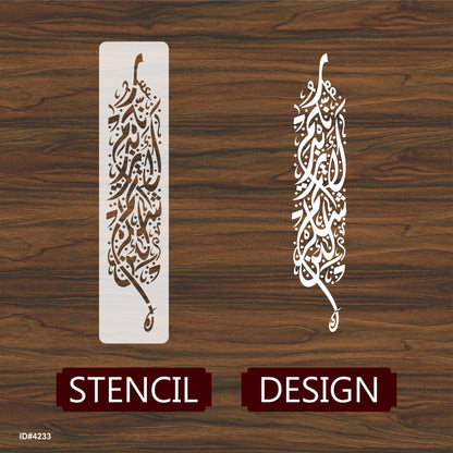 La'in shakartum la azeedannakum ( لَىِٕنْ شَكَرْتُمْ لَاَزِيْدَنَّكُمْ) Ibrahim : 7 Calligraphy Islamic Reusable Stencil for Canvas and wall painting. ID #4233