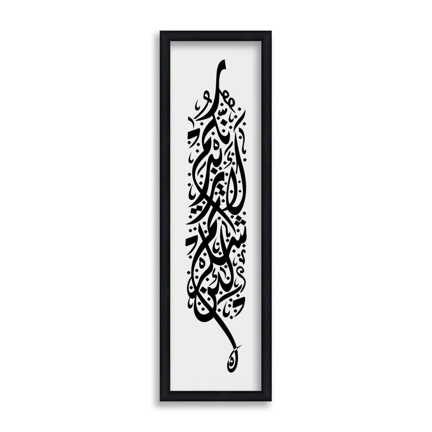 La'in shakartum la azeedannakum ( لَىِٕنْ شَكَرْتُمْ لَاَزِيْدَنَّكُمْ) Ibrahim : 7 Calligraphy Islamic Reusable Stencil for Canvas and wall painting. ID #4233