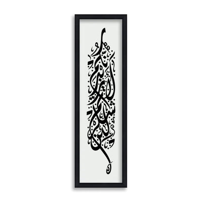 La'in shakartum la azeedannakum ( لَىِٕنْ شَكَرْتُمْ لَاَزِيْدَنَّكُمْ) Ibrahim : 7 Calligraphy Islamic Reusable Stencil for Canvas and wall painting. ID #4233