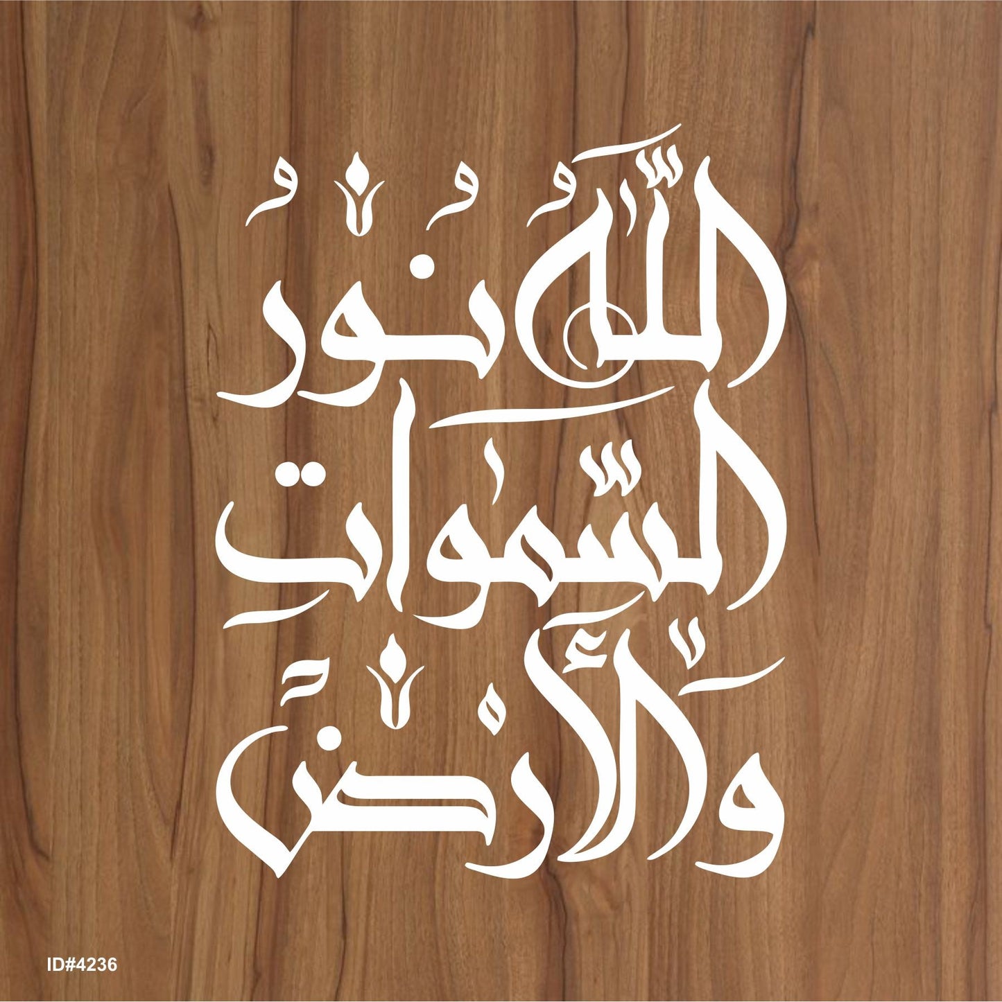 Allahu noorus samawate wal ard (35. Surah-Noor) Calligraphy Islamic Reusable Stencil for Canvas and wall painting.ID#4236