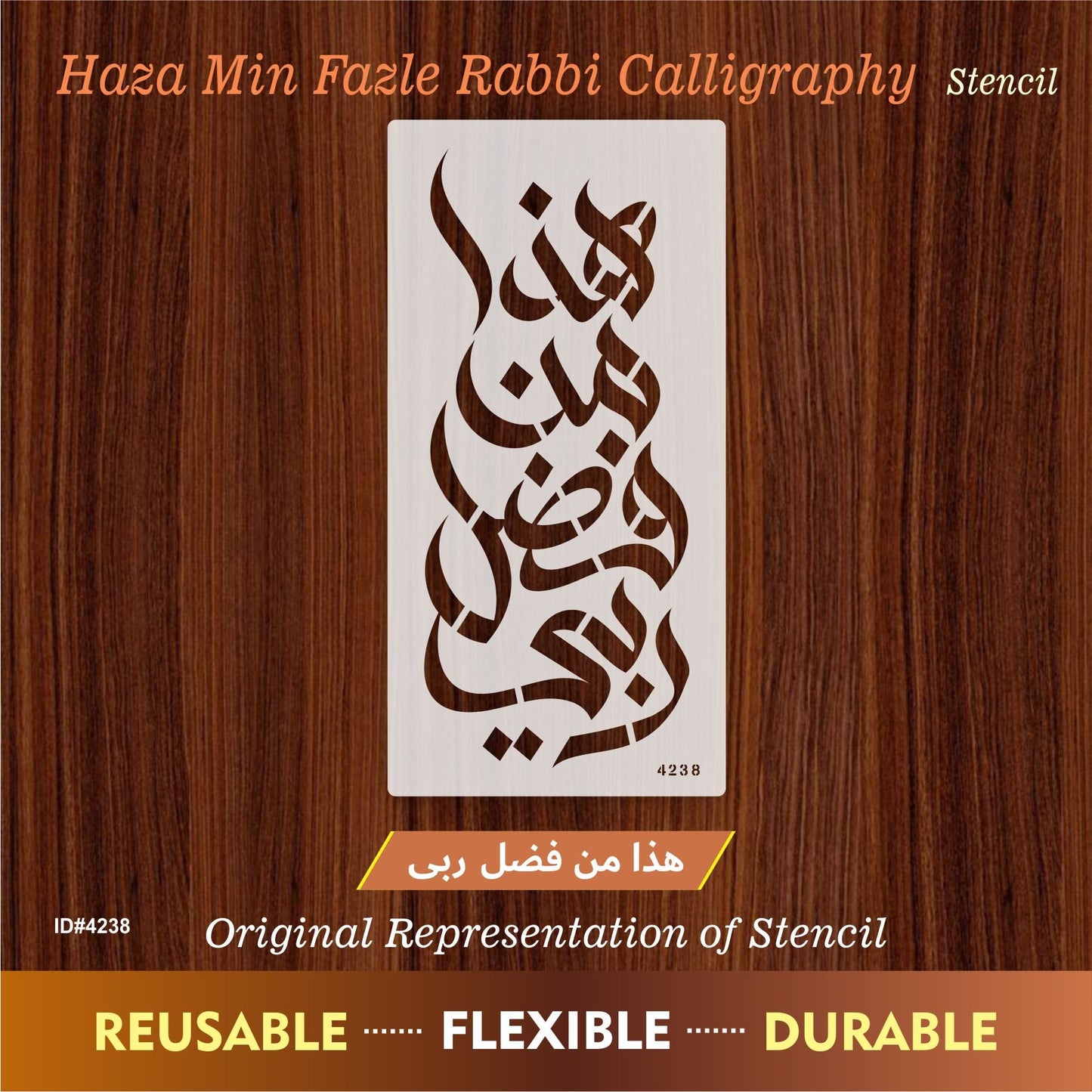 Haza Min Fadhli Rabbee هذا من فضل ربّي Calligraphy Islamic Reusable Stencil for Canvas and wall painting.ID#4238