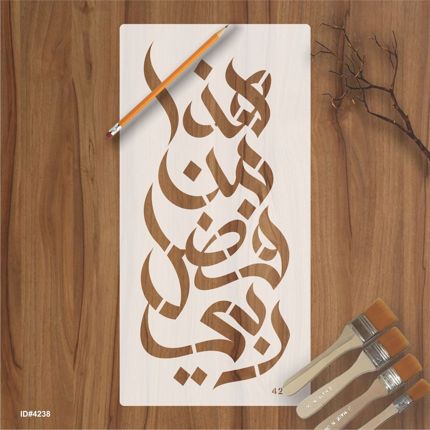 Haza Min Fadhli Rabbee هذا من فضل ربّي Calligraphy Islamic Reusable Stencil for Canvas and wall painting.ID#4238