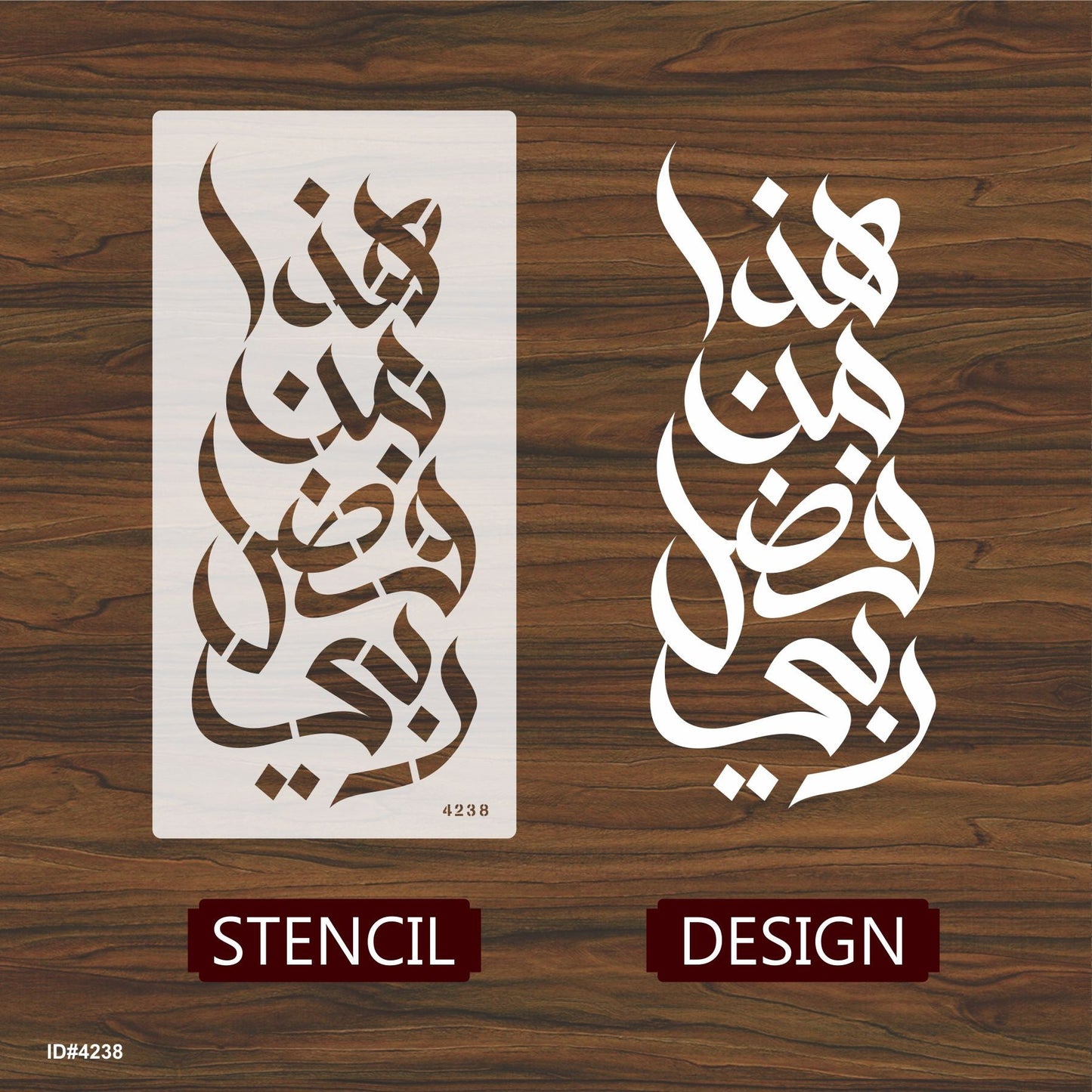 Haza Min Fadhli Rabbee هذا من فضل ربّي Calligraphy Islamic Reusable Stencil for Canvas and wall painting.ID#4238