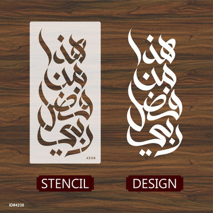 Haza Min Fadhli Rabbee هذا من فضل ربّي Calligraphy Islamic Reusable Stencil for Canvas and wall painting.ID#4238