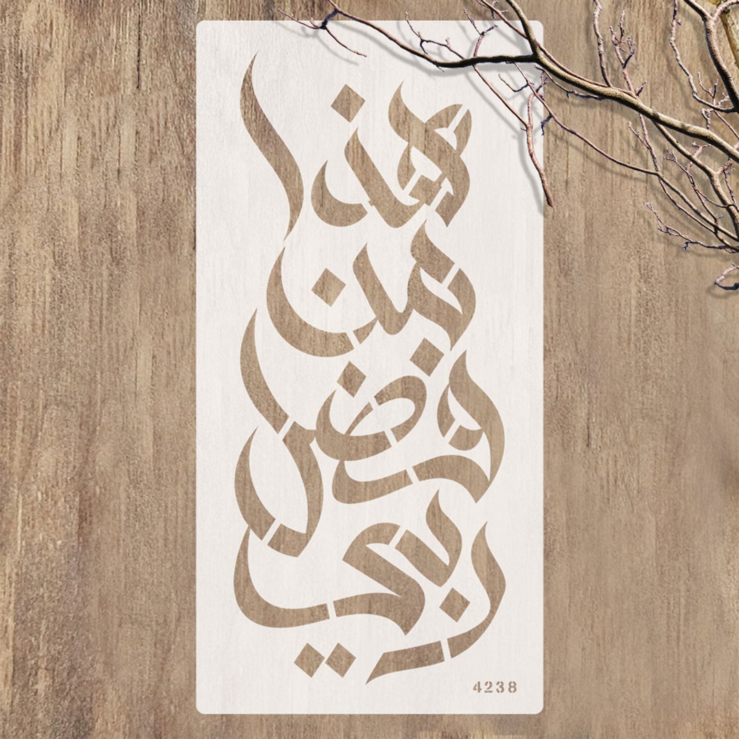 Haza Min Fadhli Rabbee هذا من فضل ربّي Calligraphy Islamic Reusable Stencil for Canvas and wall painting.ID#4238