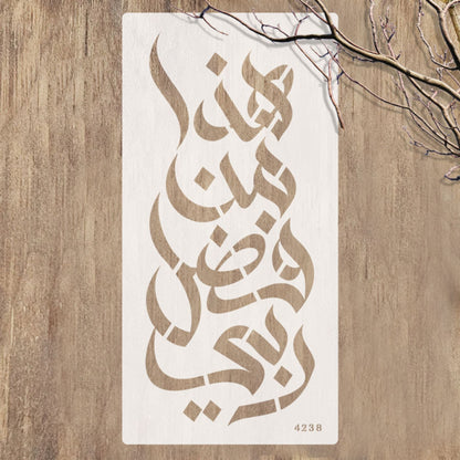 Haza Min Fadhli Rabbee هذا من فضل ربّي Calligraphy Islamic Reusable Stencil for Canvas and wall painting.ID#4238