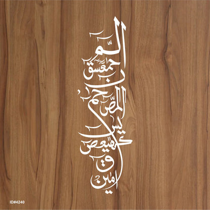 Loh e Qurani Calligraphy Islamic Reusable Stencil for Canvas and Wall Painting