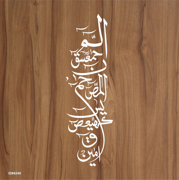 Loh e Qurani Calligraphy Islamic Reusable Stencil for Canvas and Wall Painting