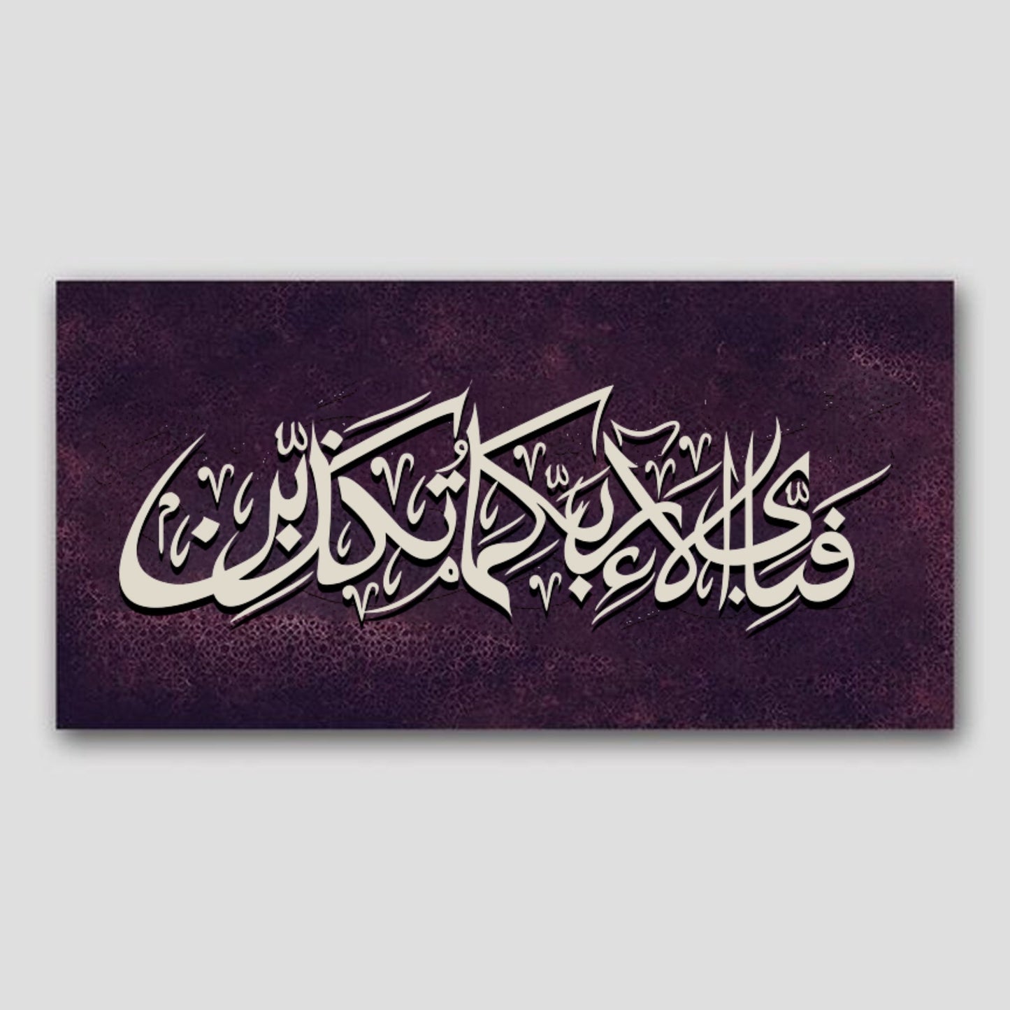 Fabi Ayyi Ala I Rabbikuma Tukazziban (55. Ar-Rahmaan) Calligraphy Islamic Reusable Stencil for Canvas and wall painting.ID#4246