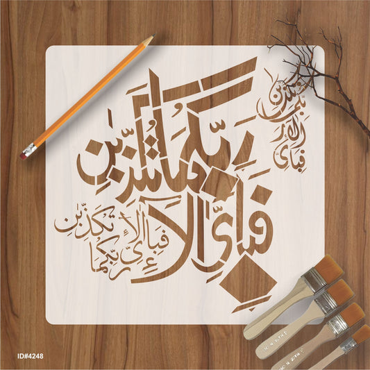 Fabi Ayyi Ala I Rabbikuma Tukazziban (55. Ar-Rahmaan) Calligraphy Islamic Reusable Stencil for Canvas and wall painting. ID #4248