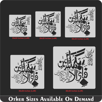 Fabi Ayyi Ala I Rabbikuma Tukazziban (55. Ar-Rahmaan) Calligraphy Islamic Reusable Stencil for Canvas and wall painting. ID #4248
