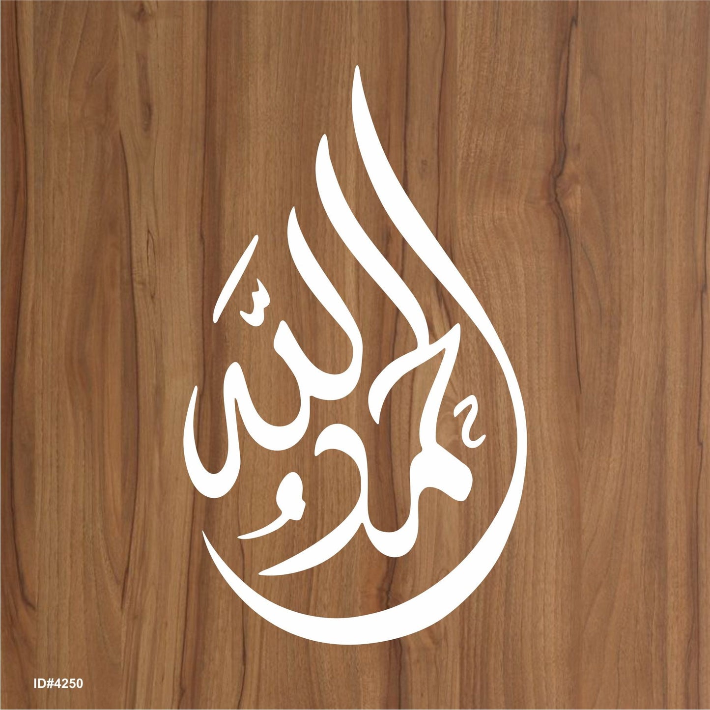 Alhamdulillah Calligraphy Islamic Reusable Stencil for Canvas and wall painting. ID #4250