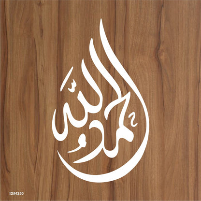 Alhamdulillah Calligraphy Islamic Reusable Stencil for Canvas and wall painting. ID #4250