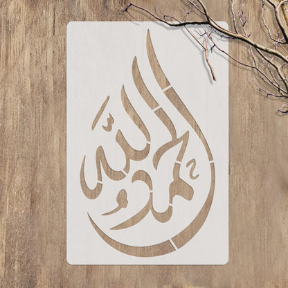 Alhamdulillah Calligraphy Islamic Reusable Stencil for Canvas and wall painting. ID #4250