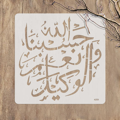 Hasbo Na Allah Wa Ni'mal Wakeel Calligraphy Islamic Reusable Stencil for Canvas and wall painting. ID #4251