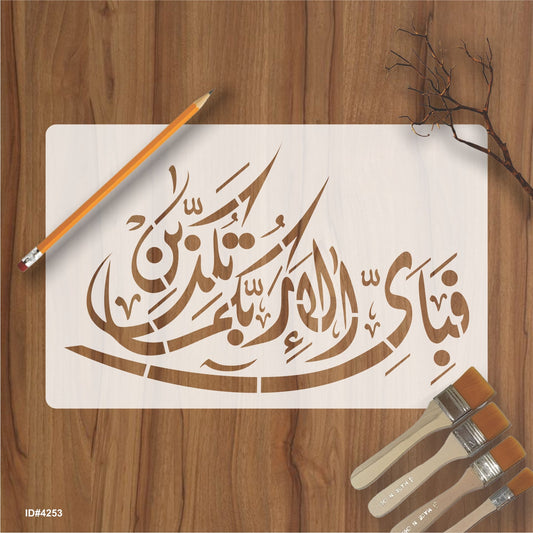 Fabi Ayyi Ala I Rabbikuma Tukazziban (55. Ar-Rahmaan) Calligraphy Islamic Reusable Stencil for Canvas and wall painting.ID#4253
