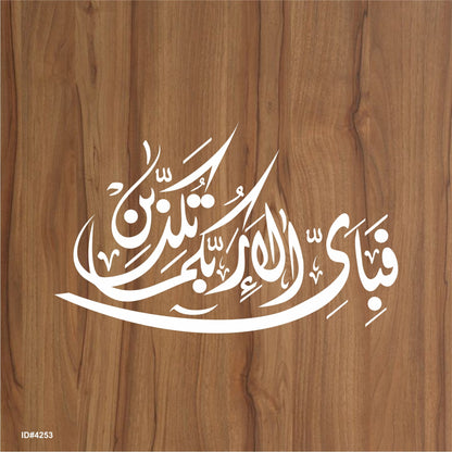 Fabi Ayyi Ala I Rabbikuma Tukazziban (55. Ar-Rahmaan) Calligraphy Islamic Reusable Stencil for Canvas and wall painting.ID#4253