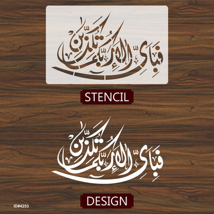 Fabi Ayyi Ala I Rabbikuma Tukazziban (55. Ar-Rahmaan) Calligraphy Islamic Reusable Stencil for Canvas and wall painting.ID#4253
