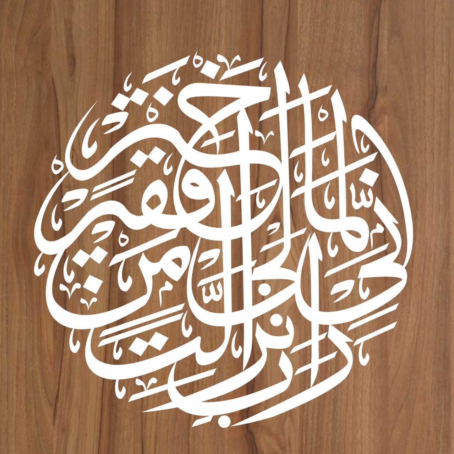 Rabi Inni Lima Anzalta Calligraphy Islamic Reusable Stencil for Canvas and wall painting.ID#4261