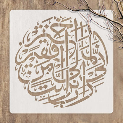 Rabi Inni Lima Anzalta Calligraphy Islamic Reusable Stencil for Canvas and wall painting.ID#4261