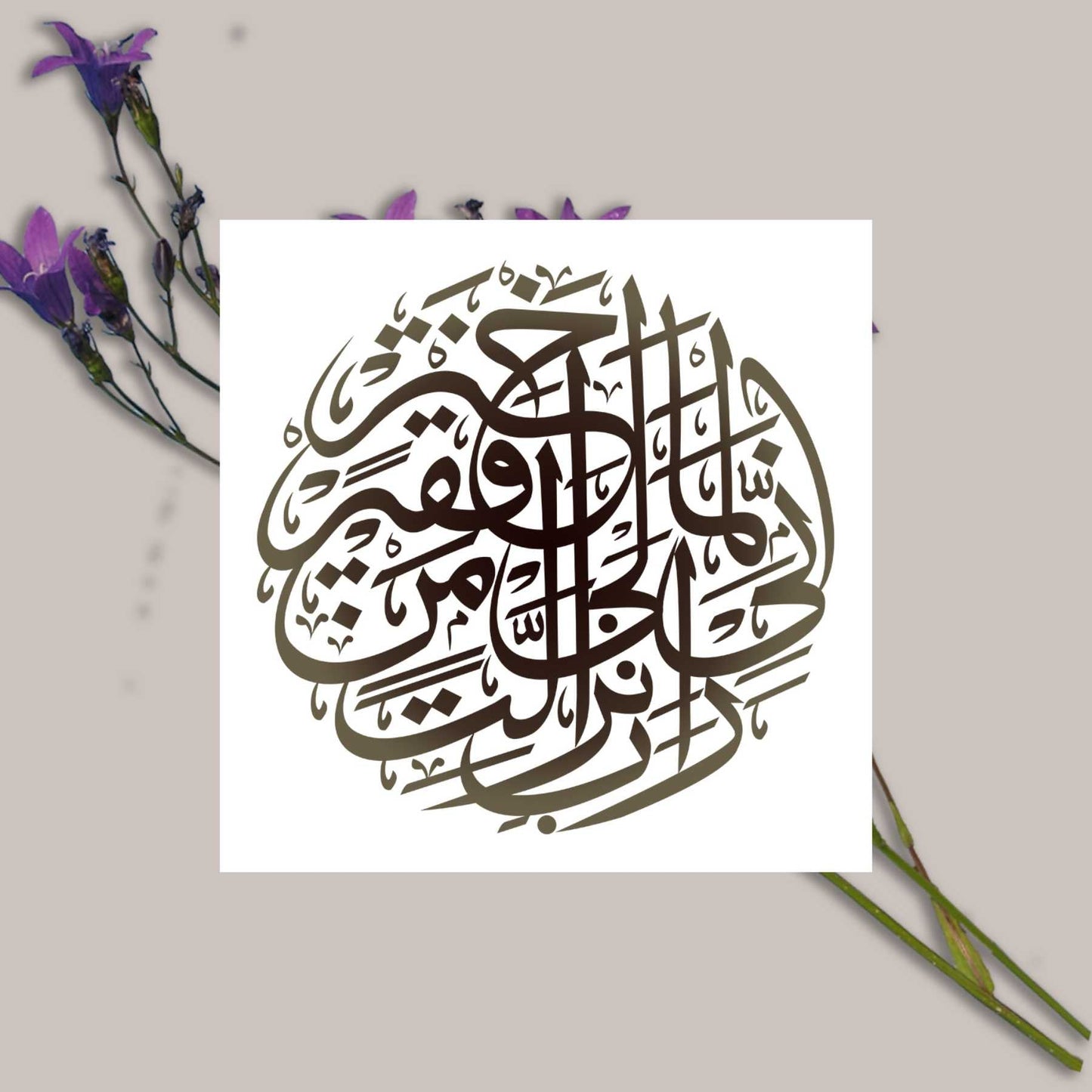 Rabi Inni Lima Anzalta Calligraphy Islamic Reusable Stencil for Canvas and wall painting.ID#4261