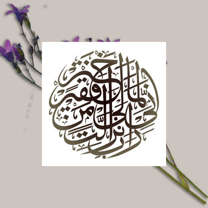 Rabi Inni Lima Anzalta Calligraphy Islamic Reusable Stencil for Canvas and wall painting.ID#4261