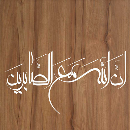 Rabi Inninnallaha ma sabireen Calligraphy Islamic Reusable Stencil for Canvas and wall painting.ID#4262