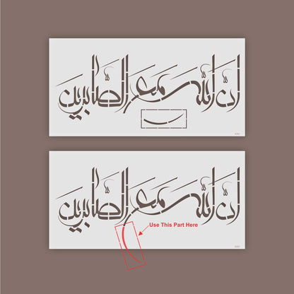 Rabi Inninnallaha ma sabireen Calligraphy Islamic Reusable Stencil for Canvas and wall painting.ID#4262