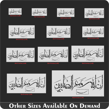 Rabi Inninnallaha ma sabireen Calligraphy Islamic Reusable Stencil for Canvas and wall painting.ID#4262