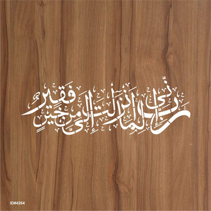 Rabbi inni lima anzalta ilayya min khairin faqeer Calligraphy Islamic Reusable Stencil for Canvas and wall painting.ID#4264 – ID# 209