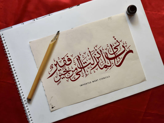Rabbi inni lima anzalta ilayya min khairin faqeer Calligraphy Islamic Reusable Stencil for Canvas and wall painting.ID#4264 – ID# 209