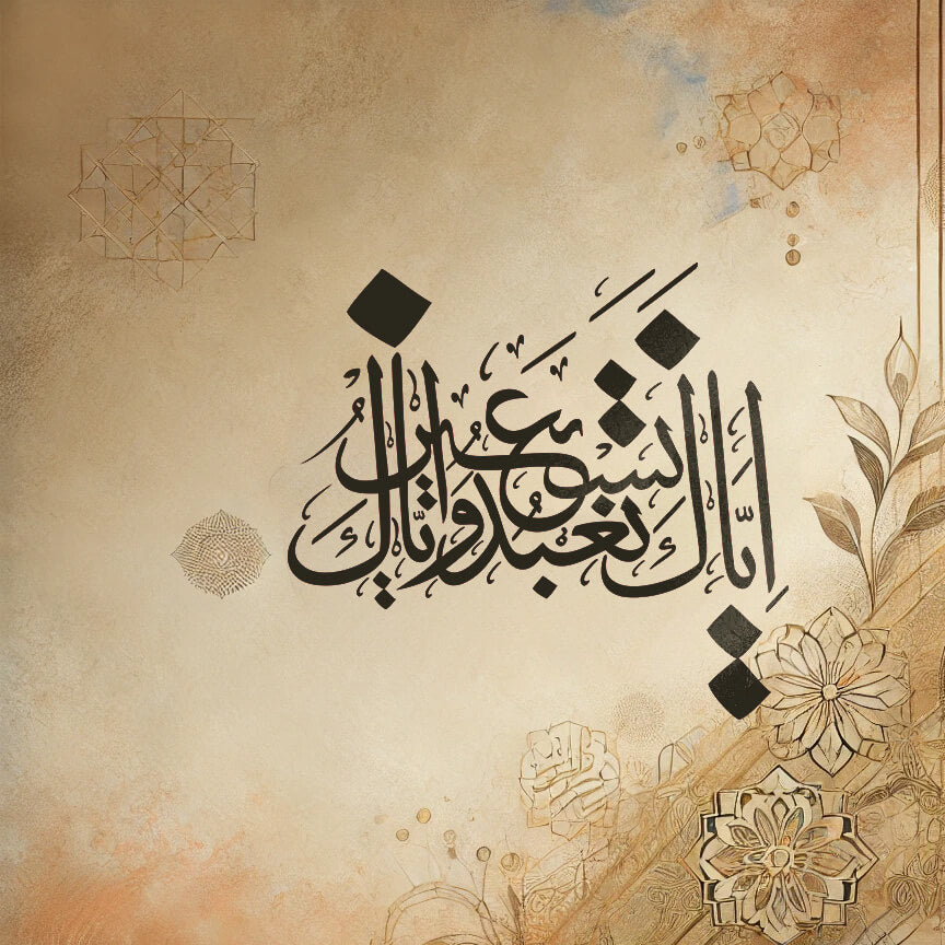 Iyyaka Na’budu wa Iyyaka Nasta’een – Islamic Calligraphy Reusable Stencil for Canvas and Wall Painting. ID# 4265 – ID# 208