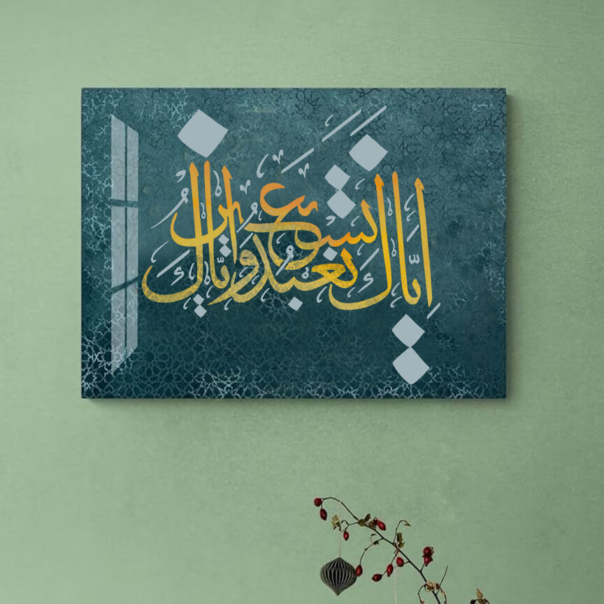 Iyyaka Na’budu wa Iyyaka Nasta’een – Islamic Calligraphy Reusable Stencil for Canvas and Wall Painting. ID# 4265 – ID# 208