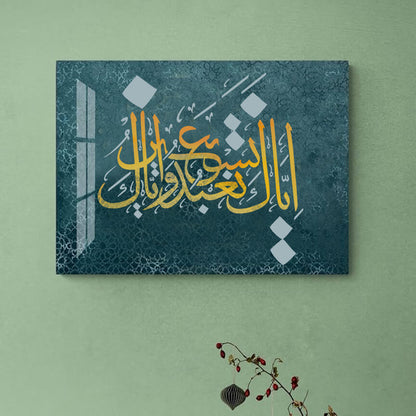 Iyyaka Na’budu wa Iyyaka Nasta’een – Islamic Calligraphy Reusable Stencil for Canvas and Wall Painting. ID# 4265 – ID# 208