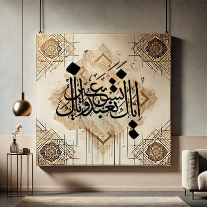 Iyyaka Na’budu wa Iyyaka Nasta’een – Islamic Calligraphy Reusable Stencil for Canvas and Wall Painting. ID# 4265
