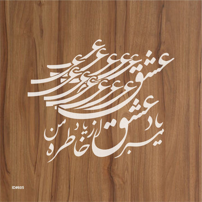 Persian Love Poetry Stencil Painting Scrapbook Coloring Embossing Album Decorative Template. ID #605 – ID# 233