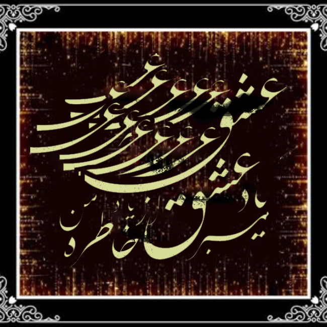 Persian Love Poetry Stencil Painting Scrapbook Coloring Embossing Album Decorative Template. ID #605 – ID# 233