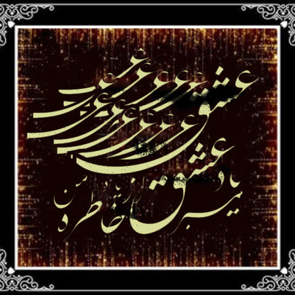 Persian Love Poetry Stencil Painting Scrapbook Coloring Embossing Album Decorative Template. ID #605 – ID# 233