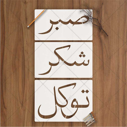 Sabr Shukr Tawakkul Stencil Pack – 3 Urdu Calligraphy Islamic Art Stencils – ID# 153