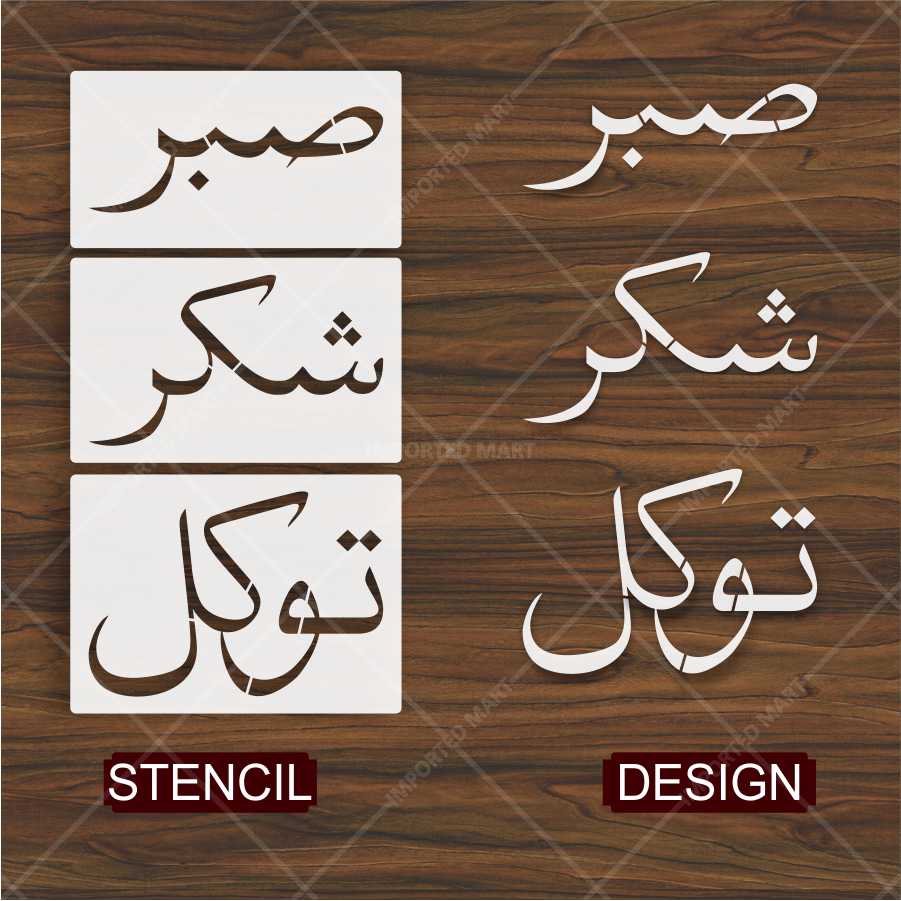 Sabr Shukr Tawakkul Stencil Pack – 3 Urdu Calligraphy Islamic Art Stencils – ID# 153