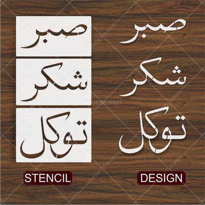 Sabr Shukr Tawakkul Stencil Pack – 3 Urdu Calligraphy Islamic Art Stencils – ID# 153