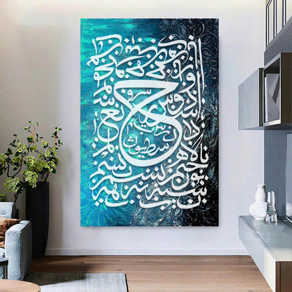Islamic Arabic Calligraphy Stencil for Wall, Wood & Canvas Art – Quranic Calligraphy Design – ID# 112