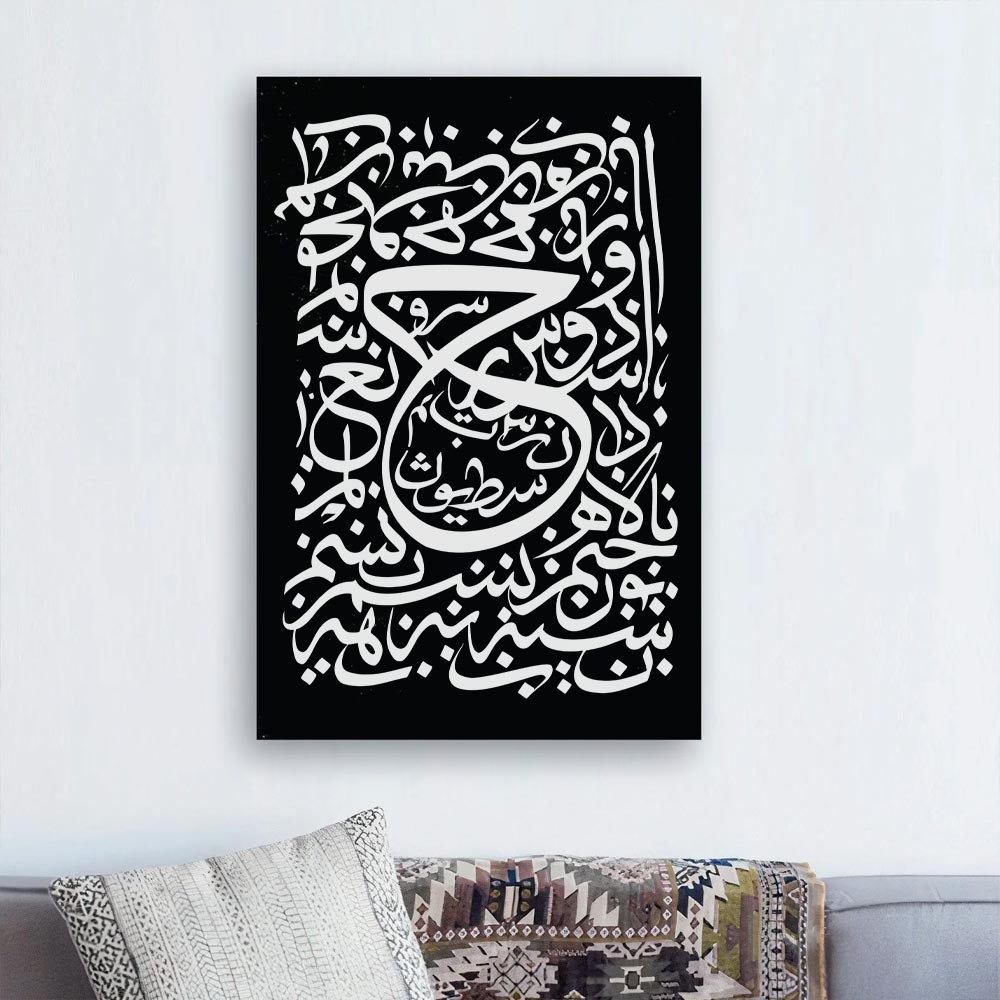 Islamic Arabic Calligraphy Stencil for Wall, Wood & Canvas Art – Quranic Calligraphy Design – ID# 112