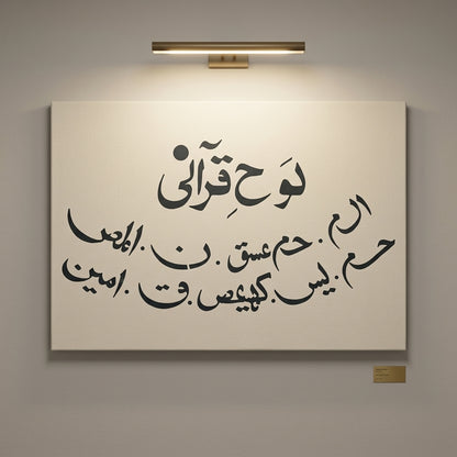 Loh e Qurani Calligraphy Islamic Reusable Stencil for Canvas and Wall Painting