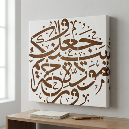 Surah Ar-Rum (30:21) Calligraphy Islamic Reusable Stencil for Canvas and wall painting.ID# 4206