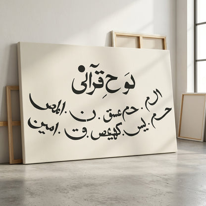 Loh e Qurani Calligraphy Islamic Reusable Stencil for Canvas and Wall Painting