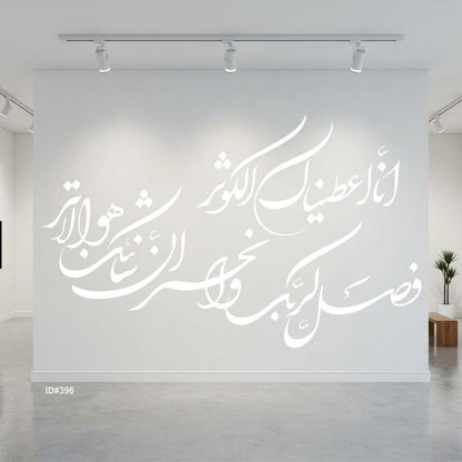 SURAH AL KAUSER Islamic Reusable Stencil for Canvas and wall painting,ID#396