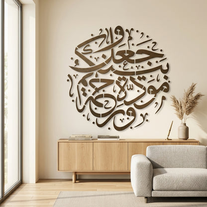 Surah Ar-Rum (30:21) Calligraphy Islamic Reusable Stencil for Canvas and wall painting.ID# 4206